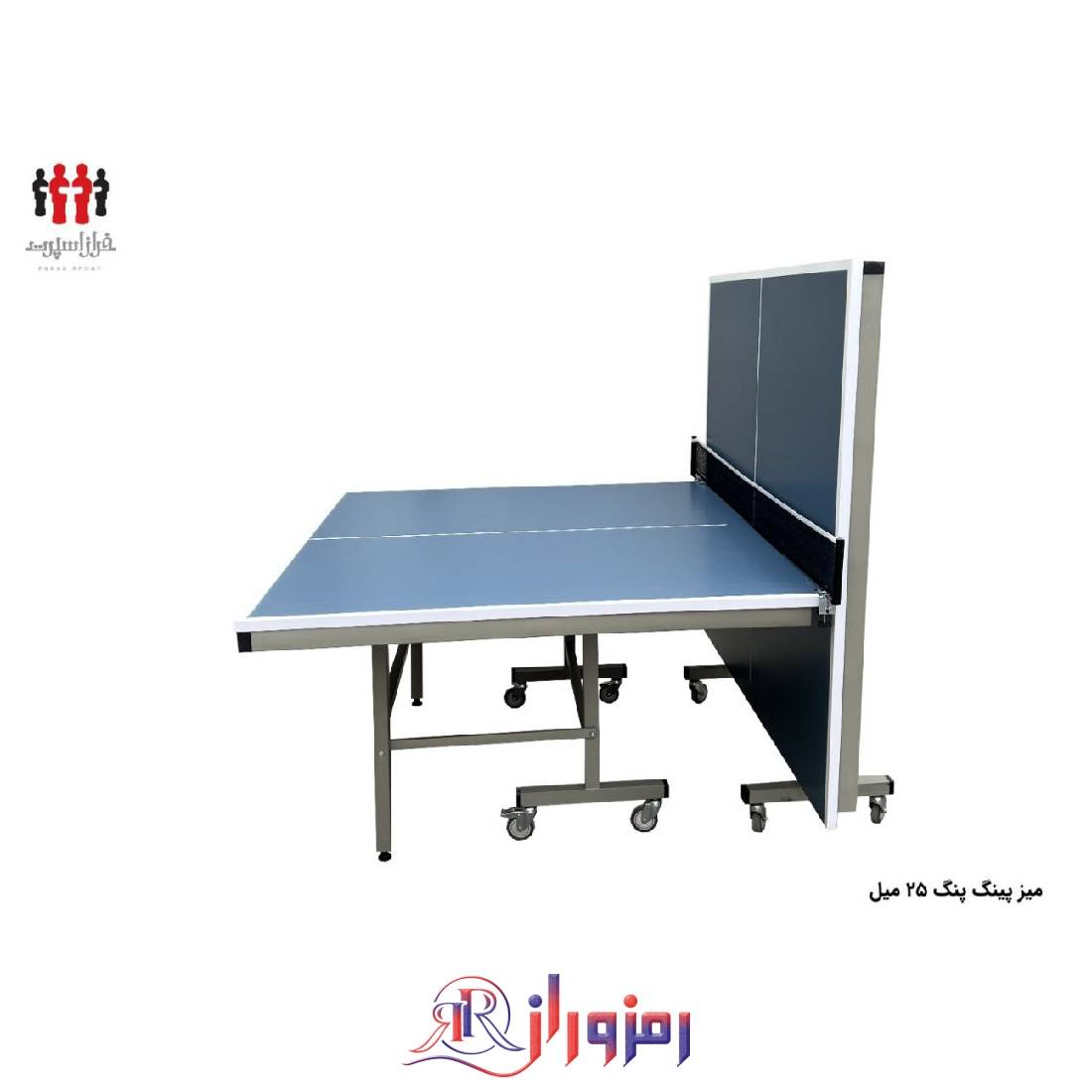 میز پینگ پنگ 8 چرخ ام دی اف 25 میل مدل T825